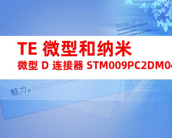 TE 微型和纳米微型 D 连接器 STM009PC2DM048Q产品图纸